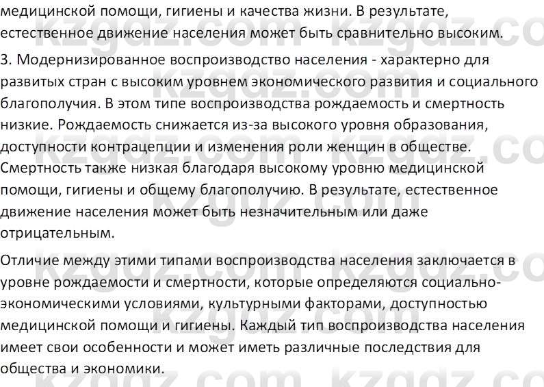 География (Часть 2) Усиков В.В. 9 класс 2019 Проверь себя 3