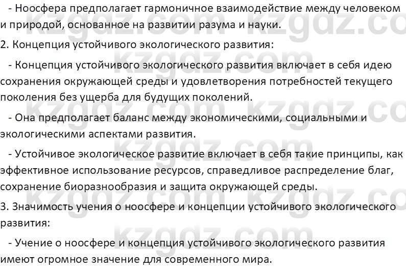 География (Часть 2) Усиков В.В. 9 класс 2019 Творческое задание 2