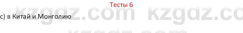 География (Часть 2) Усиков В.В. 9 класс 2019 Тест 6