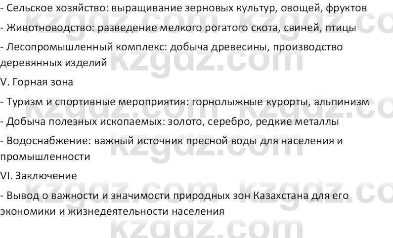 География (Часть 2) Усиков В.В. 9 класс 2019 Задание 4