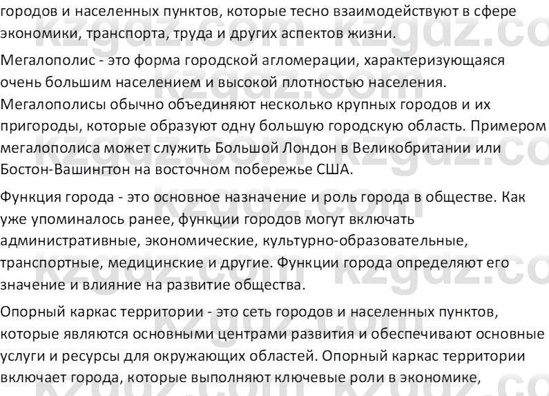 География (Часть 2) Усиков В.В. 9 класс 2019 Проверь себя 4