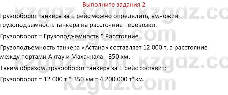 География (Часть 2) Усиков В.В. 9 класс 2019 Задание 2