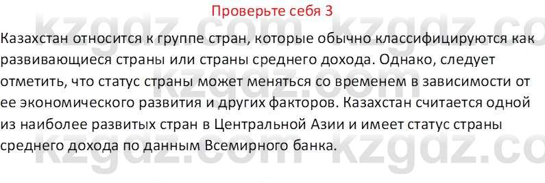 География (Часть 2) Усиков В.В. 9 класс 2019 Проверь себя 3