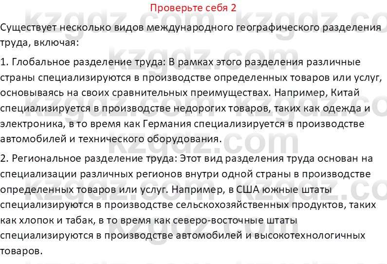 География (Часть 2) Усиков В.В. 9 класс 2019 Проверь себя 2