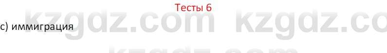 География (Часть 2) Усиков В.В. 9 класс 2019 Тест 6