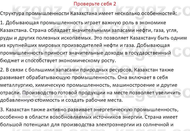 География (Часть 2) Усиков В.В. 9 класс 2019 Проверь себя 2