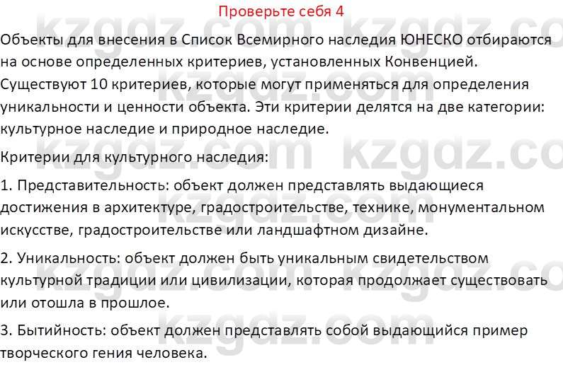 География (Часть 2) Усиков В.В. 9 класс 2019 Проверь себя 4