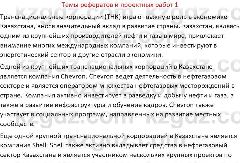 География (Часть 2) Усиков В.В. 9 класс 2019 Творческое задание 1