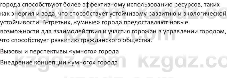 География (Часть 2) Усиков В.В. 9 класс 2019 Творческое задание 3