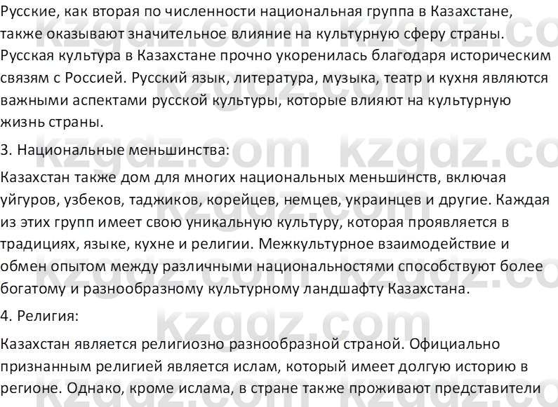 География (Часть 2) Усиков В.В. 9 класс 2019 Творческое задание 2