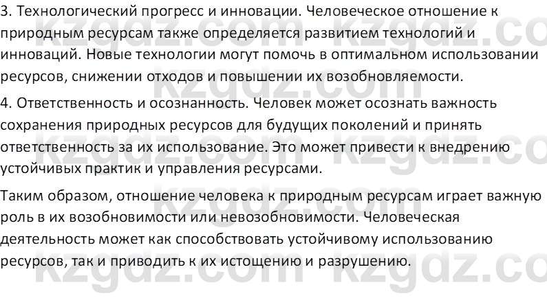 География (Часть 2) Усиков В.В. 9 класс 2019 Оценка 1