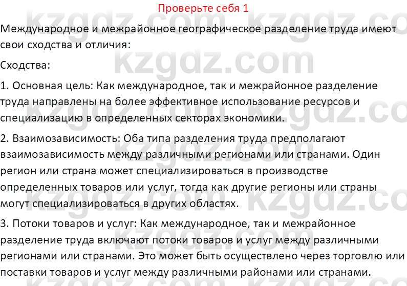 География (Часть 2) Усиков В.В. 9 класс 2019 Проверь себя 1