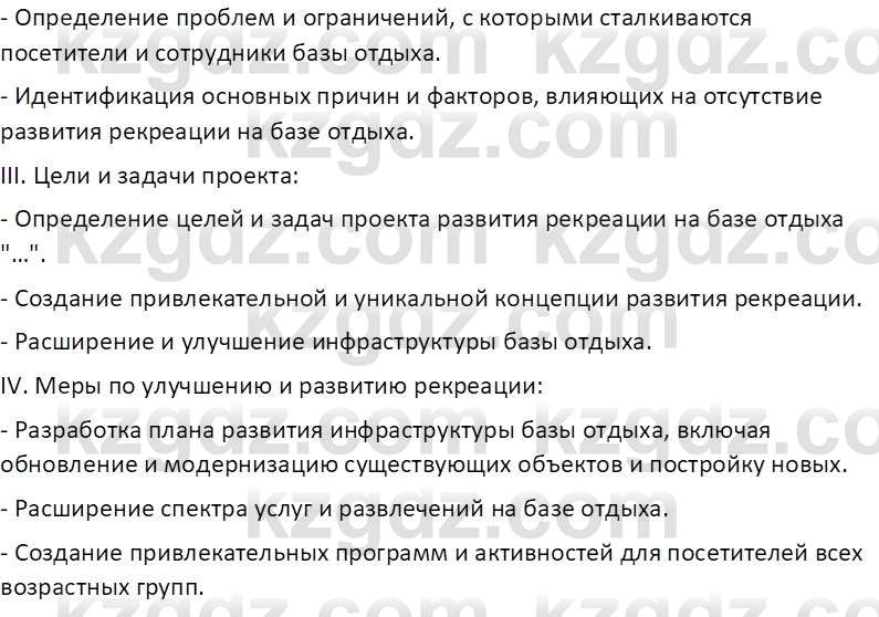 География (Часть 2) Усиков В.В. 9 класс 2019 Творческое задание 4