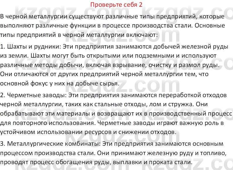 География (Часть 2) Усиков В.В. 9 класс 2019 Проверь себя 2