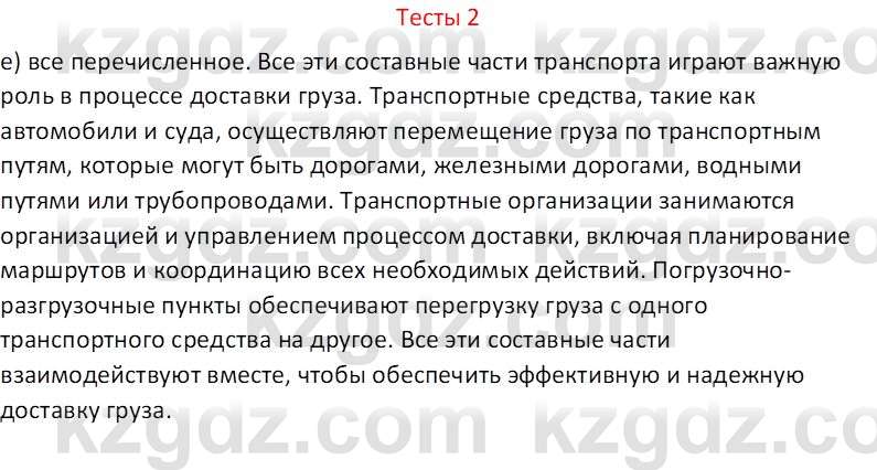 География (Часть 2) Усиков В.В. 9 класс 2019 Тест 2