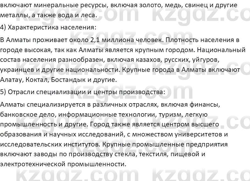 География (Часть 2) Усиков В.В. 9 класс 2019 Задание 4