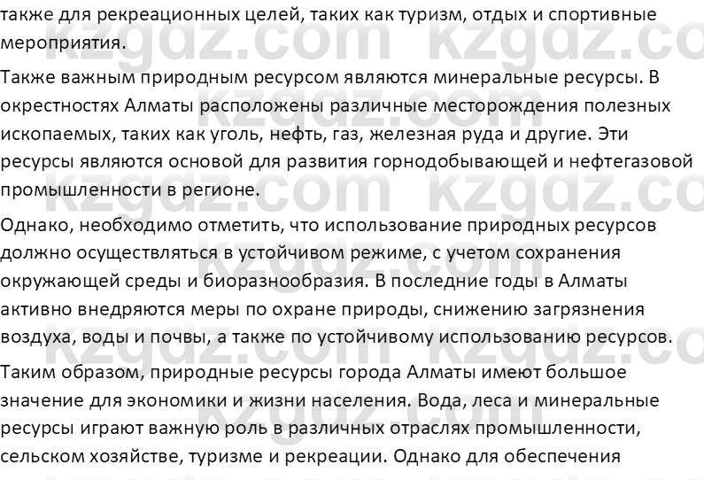 География (Часть 2) Усиков В.В. 9 класс 2019 Творческое задание 1