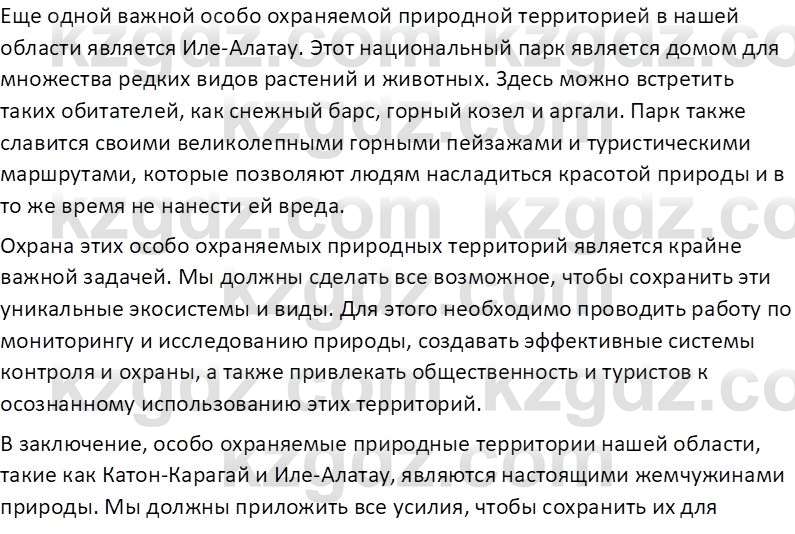 География (Часть 2) Усиков В.В. 9 класс 2019 Творческое задание 1