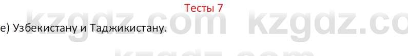 География (Часть 2) Усиков В.В. 9 класс 2019 Тест 7