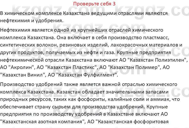 География (Часть 2) Усиков В.В. 9 класс 2019 Проверь себя 3