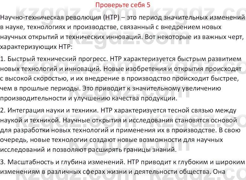 География (Часть 2) Усиков В.В. 9 класс 2019 Проверь себя 5