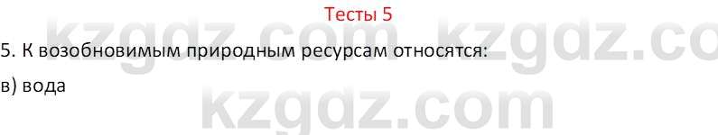 География (Часть 2) Усиков В.В. 9 класс 2019 Тест 5