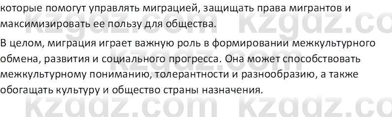 География (Часть 2) Усиков В.В. 9 класс 2019 Проверь себя 1