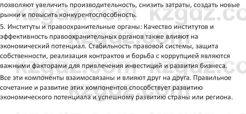 География (Часть 2) Усиков В.В. 9 класс 2019 Проверь себя 1