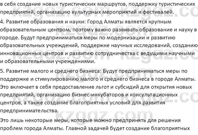 География (Часть 2) Усиков В.В. 9 класс 2019 Задание 5