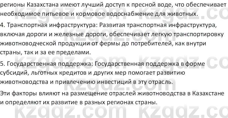 География (Часть 2) Усиков В.В. 9 класс 2019 Проверь себя 3