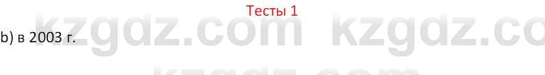 География (Часть 2) Усиков В.В. 9 класс 2019 Тест 1