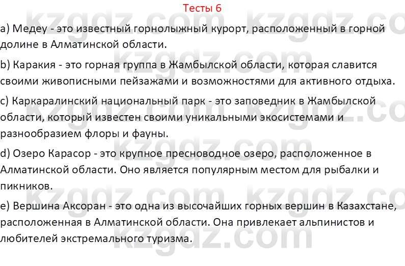 География (Часть 2) Усиков В.В. 9 класс 2019 Тест 6