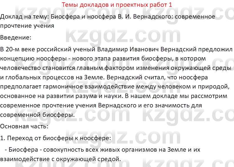 География (Часть 2) Усиков В.В. 9 класс 2019 Творческое задание 1