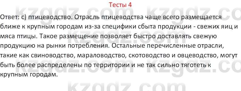 География (Часть 2) Усиков В.В. 9 класс 2019 Тест 4