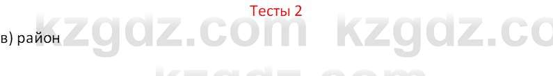 География (Часть 2) Усиков В.В. 9 класс 2019 Тест 2