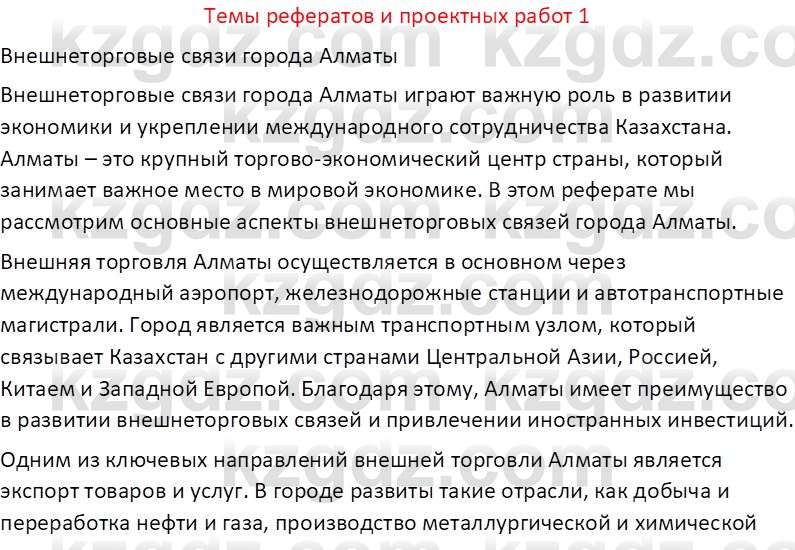 География (Часть 2) Усиков В.В. 9 класс 2019 Творческое задание 1