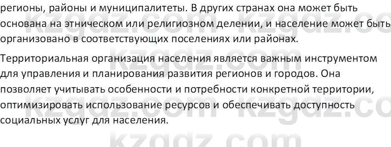 География (Часть 2) Усиков В.В. 9 класс 2019 Проверь себя 1