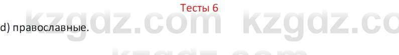 География (Часть 2) Усиков В.В. 9 класс 2019 Тест 6