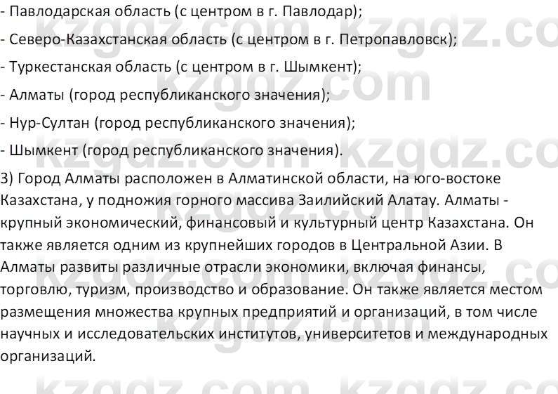 География (Часть 2) Усиков В.В. 9 класс 2019 Задание 2