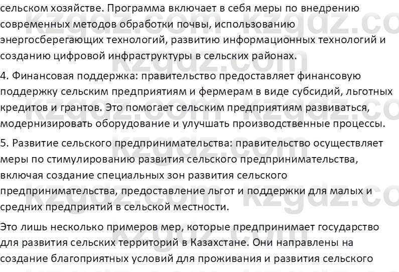 География (Часть 2) Усиков В.В. 9 класс 2019 Проверь себя 5