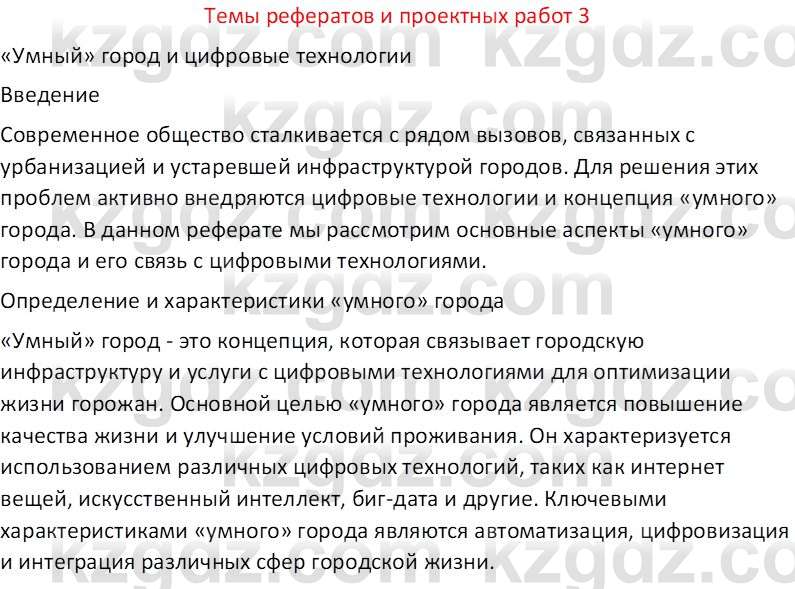 География (Часть 2) Усиков В.В. 9 класс 2019 Творческое задание 3