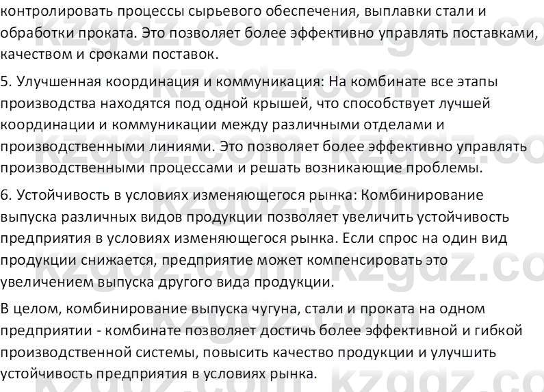 География (Часть 2) Усиков В.В. 9 класс 2019 Проверь себя 3