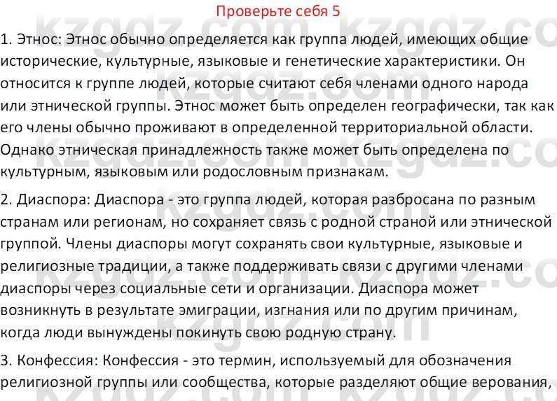 География (Часть 2) Усиков В.В. 9 класс 2019 Проверь себя 5