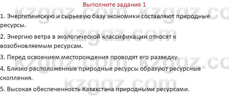 География (Часть 2) Усиков В.В. 9 класс 2019 Задание 1