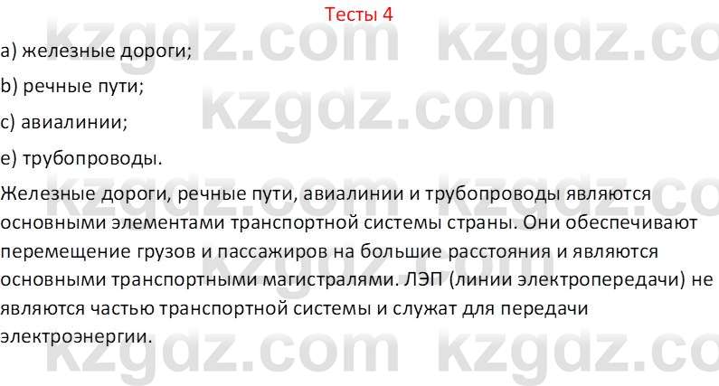 География (Часть 2) Усиков В.В. 9 класс 2019 Тест 4