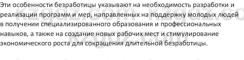 География (Часть 2) Усиков В.В. 9 класс 2019 Задание 3