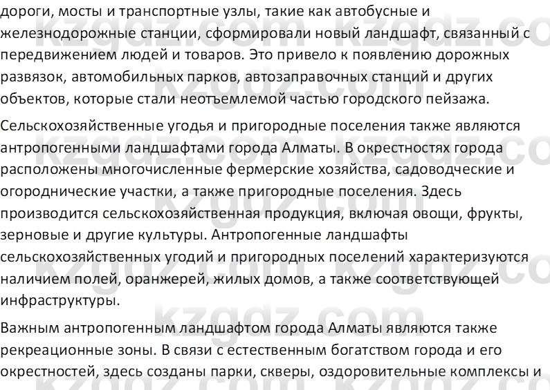 География (Часть 2) Усиков В.В. 9 класс 2019 Творческое задание 2