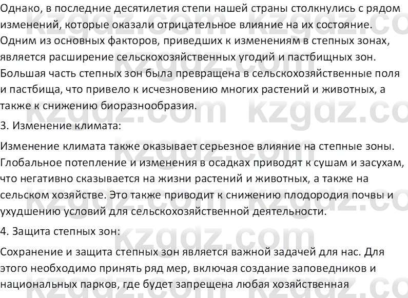 География (Часть 2) Усиков В.В. 9 класс 2019 Творческое задание 3