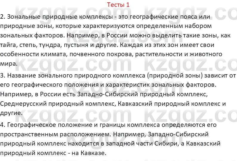 География (Часть 2) Усиков В.В. 9 класс 2019 Тест 1