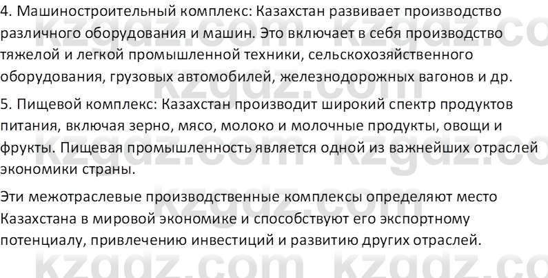 География (Часть 2) Усиков В.В. 9 класс 2019 Проверь себя 3